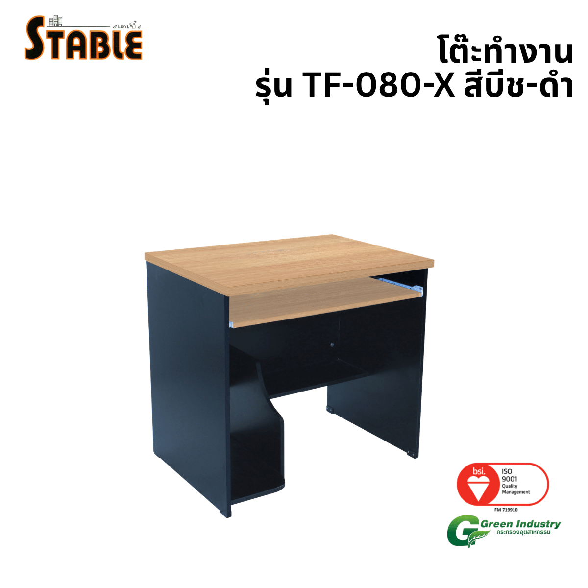 โต๊ะคอมพิวเตอร์ STABLE รุ่น TF-080-X 80 ซม. สีบีช-ดำ_0